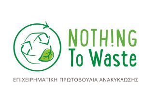 Η επιχειρηματικη πρωτοβουλία Nothing to Waste έκλεισε αισίως τα 4 χρόνια συλλογής υλικών!